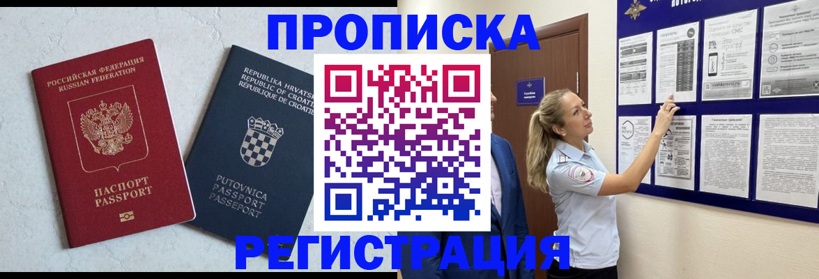 временная регистрация в Энгельсе